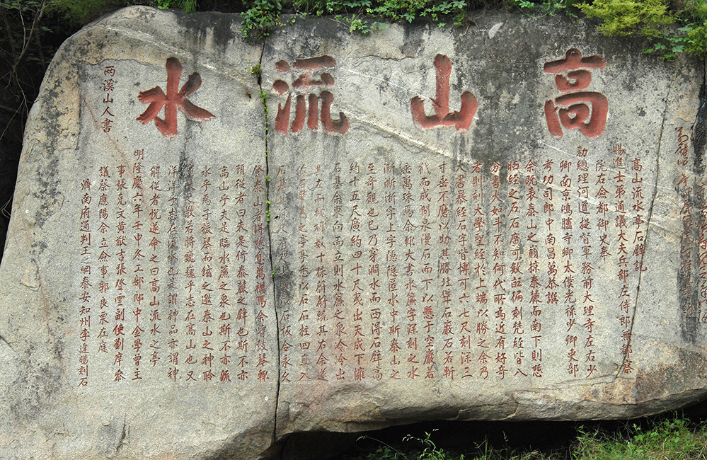 „Hohe Berge, fließendes Wasser" lautet der Titel der Inschrift des Spitzenbeamten Wan Gong—er war Vizekriegsminister und Vizezensor—von 1572. Mit über 22 m² ist sie die größte Inschrift im Steinsutratal (natürlich mit Ausnahme des Sutras selbst).